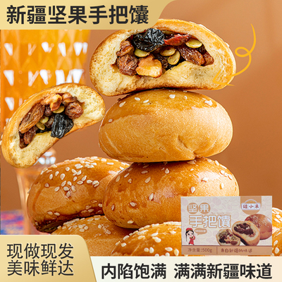 疆小来坚果手把馕夹心早餐