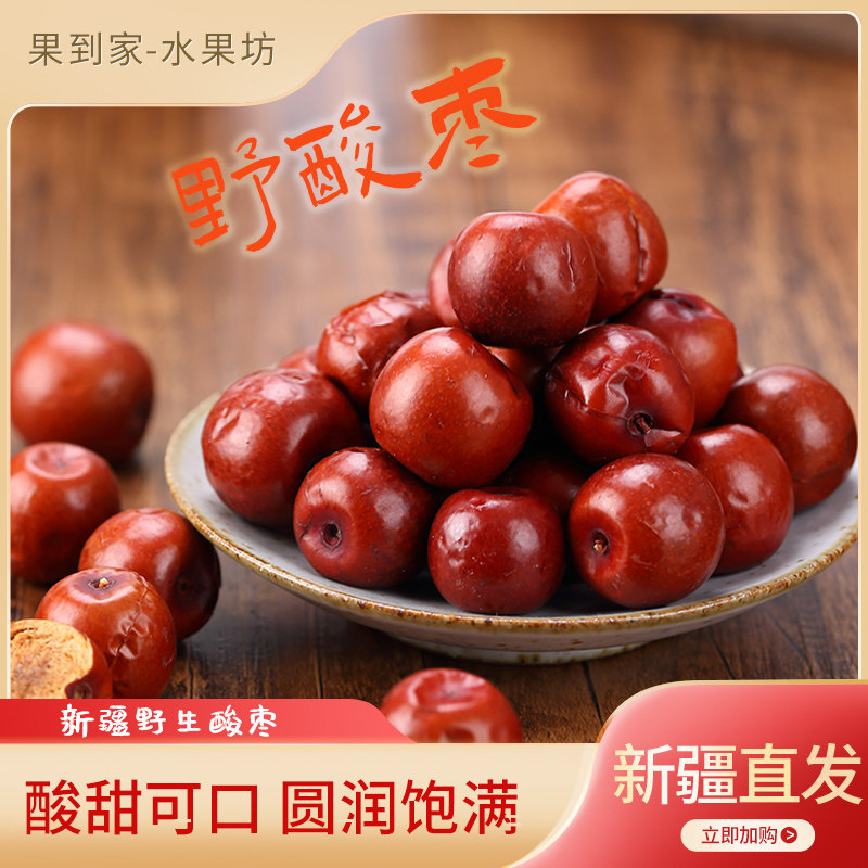 新疆特产野生小酸枣枣干沙枣酸枣野酸枣孕妇酸枣酸枣仁果干小零食,零食/坚果/特产,枣类制品,淘宝优惠券,粉丝福利购,淘宝优惠卷
