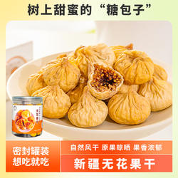 喀什特产无花果干新疆自然晾干即食煲汤268g罐装新货孕妇果干零食