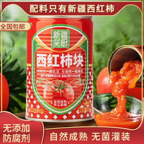 笑厨新疆番茄丁无添加0脂肪
