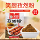新疆特产笑厨孜然粉烤肉料辣椒粉烧烤调料撒料配料家用组合小包装