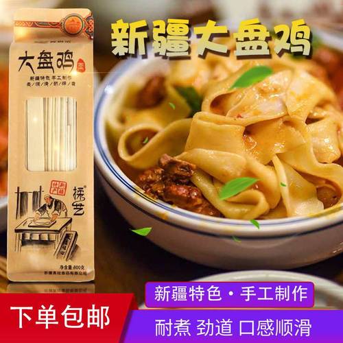 新疆手工皮带面苏贝尔大盘鸡面