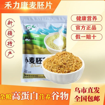 新疆特产禾力康农科院小麦胚芽