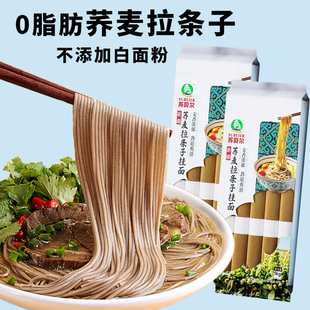 新疆美食真拉苏贝尔荞麦拉条子1kg袋粗粮挂面无白面粉劲道Q弹爽滑