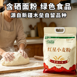 天山旱沃红星旱田小麦面粉含硒2.5kg/袋新疆木垒自留麦种原香拉面