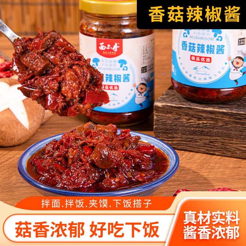 西尔丹香菇辣椒酱190g三文鱼牛肉黄豆坚果下饭酱香辣蘸酱新疆特产,粮油调味/速食/干货/烘焙,辣椒酱,淘宝优惠券,粉丝福利购,淘宝优惠卷