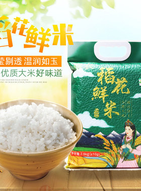 新疆特产美食察农有机稻花鲜米 一级大米 新疆特产胜五常稻花香米