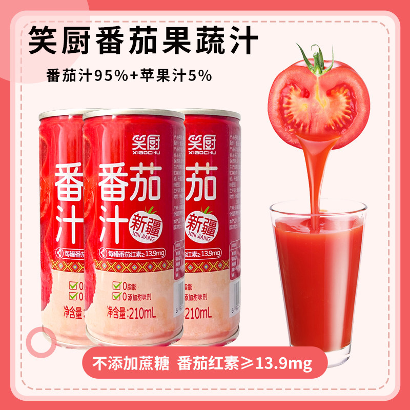 新疆特产 笑厨番茄汁100%果蔬汁210ml西红柿苹果番茄红素浓郁酸甜,咖啡/麦片/冲饮,纯果蔬汁/纯果汁,淘宝优惠券,粉丝福利购,淘宝优惠卷