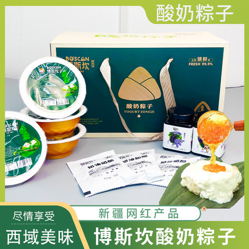 博斯坎酸奶粽子新疆端午节礼盒