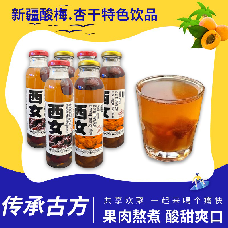 阿娜尔汗酸梅杏干特色饮料新疆特产正宗杏皮茶酸梅汤风味网红饮品