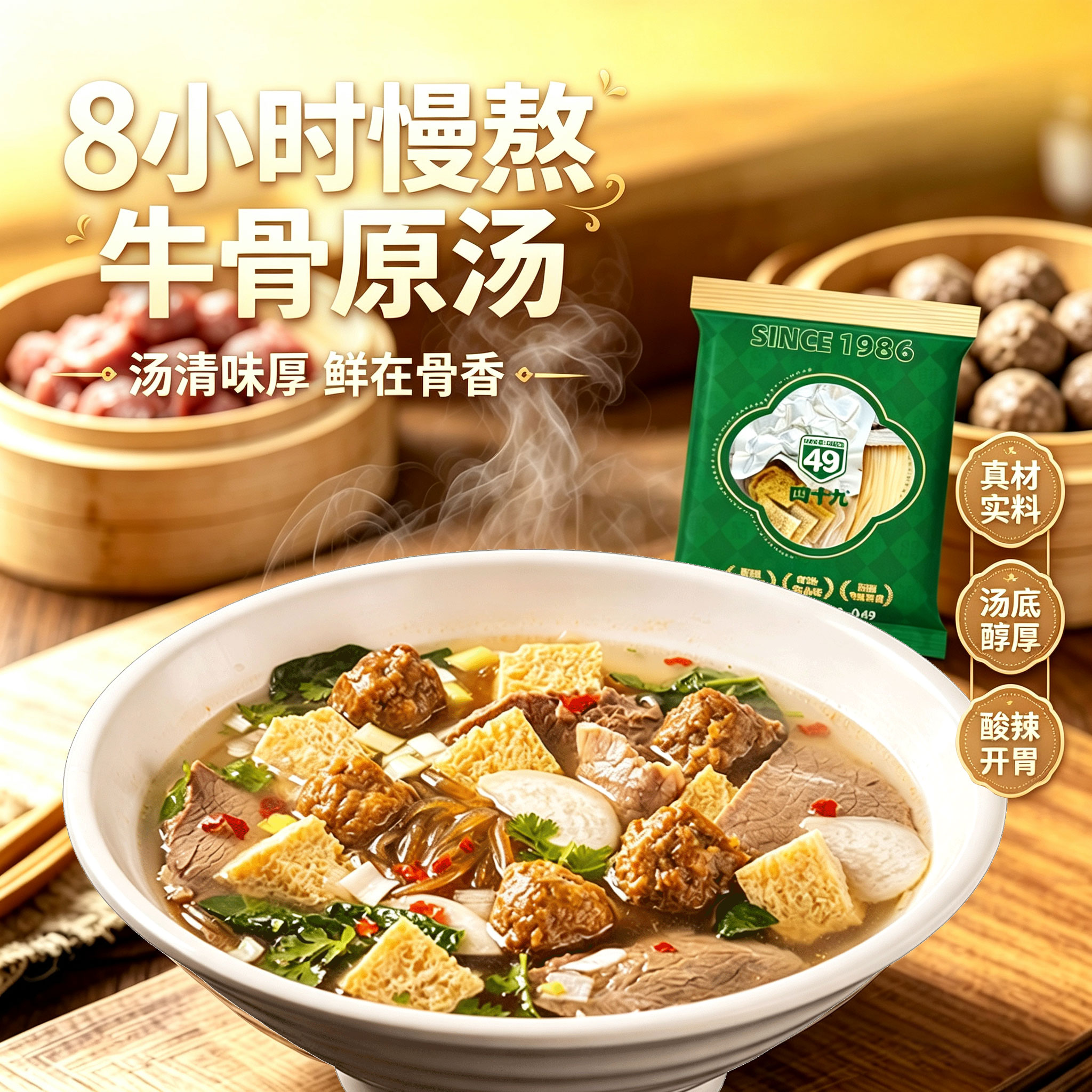 新疆美食四十九丸子汤方便速食252克袋装粉条牛肉汤正宗特色速食
