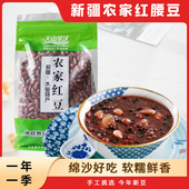 新疆特产天山旱沃农家红腰豆芸豆熬粥大碴子五谷杂粮大红豆子800g