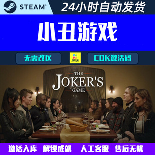 Joker Game Steam 小丑游戏 影音互动游戏游戏CDK激活码 The