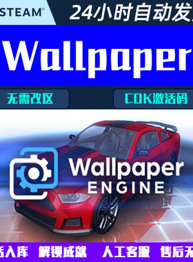 Wallpaper壁纸引擎 Steam CDK激活码桌面动态壁纸国区全球区