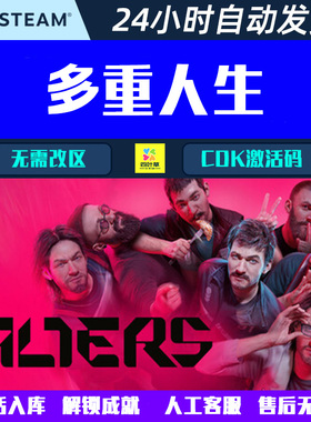 多重人生 The Alters Steam 游戏CDK激活码