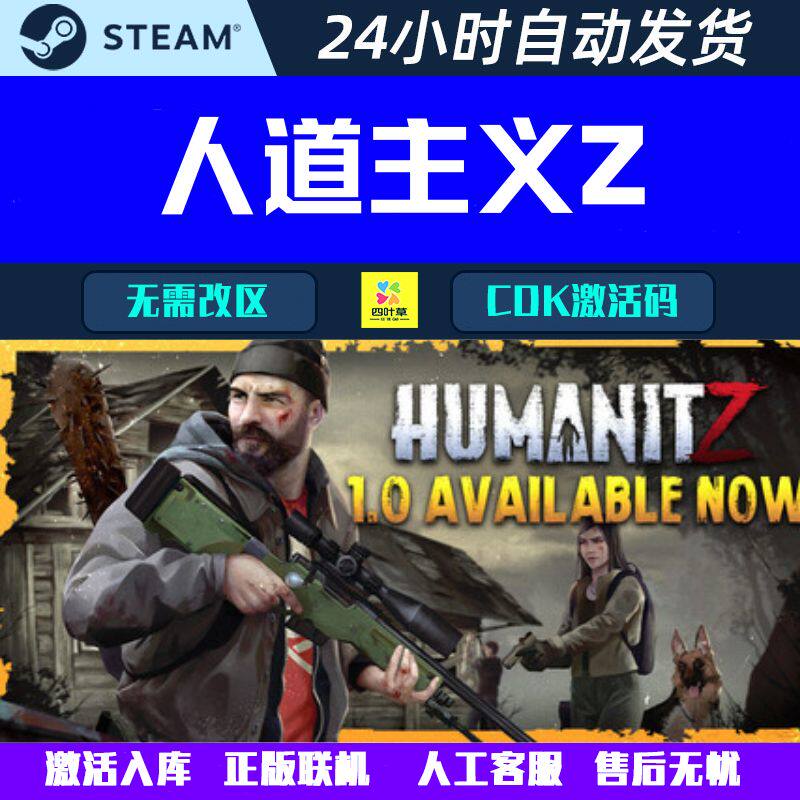 正版联机 人道主义Z HumanitZ Steam联机游戏CDK激活码