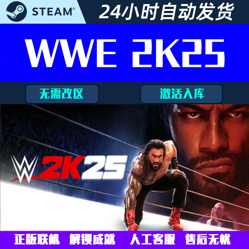WWE2K25 Steam电脑单机联机游戏CDK激活码全球区国区