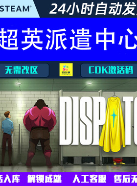 超英派遣中心 Dispatch Steam电脑游戏CDK激活码