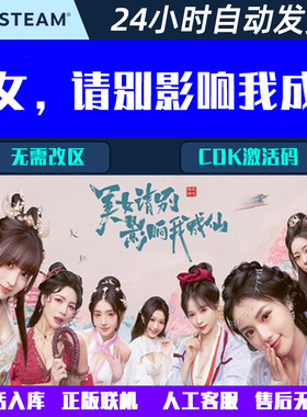 可登录 美女，请别影响我成仙 Steam电脑影音互动游戏CDK激活码