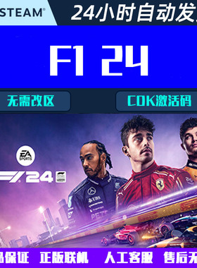 F1 24 F1 2024 F124 一级方程式赛车 STEAM赛车VR游戏离线/联机