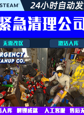 紧急清理公司Emergency Cleanup Co. Steam电脑游戏CDK激活码