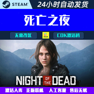 Night the 可正版 Steam游戏CDK激活码 死亡之夜 Dead 联机