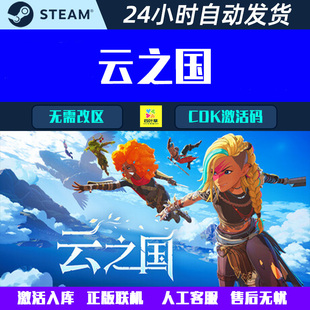 Steam电脑在线合作游戏CDK激活码 可正版 Cloudheim 云之国 联机
