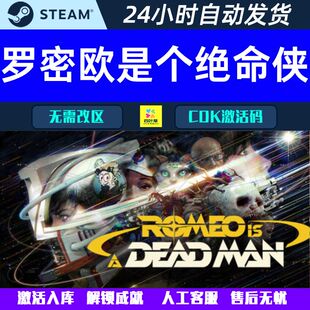 罗密欧是个绝命侠 ROMEO IS A DEAD MAN Steam 游戏CDK激活码
