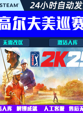 PGA TOUR 2K25高尔夫美巡赛巡回赛2K25激活码Steam CDK国区全球