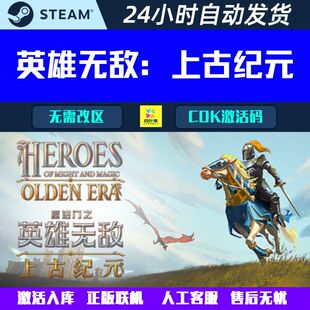 正版联机 魔法门之英雄无敌：上古纪元 Steam电脑游戏CDK激活码