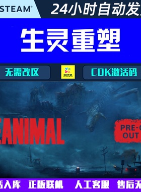 正版联机 生灵重塑 REANIMAL Steam联机合作游戏CDK激活码