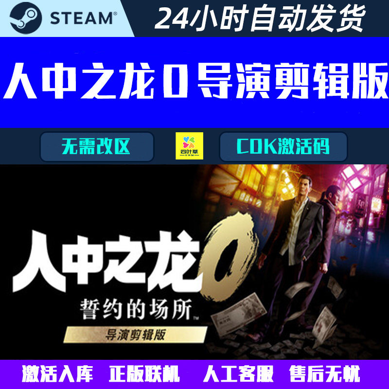 可联机人中之龙0誓约的场所导演剪辑版 如龙0 Steam游戏CDK激活码,电玩/配件/游戏/攻略,STEAM,淘宝优惠券,粉丝福利购,淘宝优惠卷