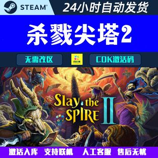 可联机 杀戮尖塔2 Slay the Spire 2 Steam联机合作游戏CDK激活码