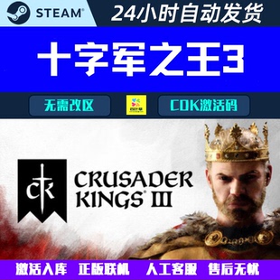 十字军之王3溥天之下●全套DLC Crusader Kings III Steam游戏CDK