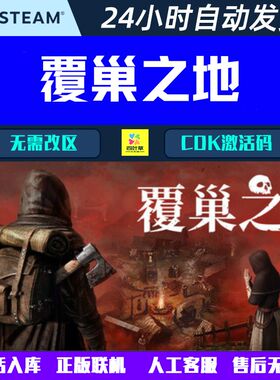 可正版联机 覆巢之地 嵌套大陆 Nested Lands Steam游戏CDK激活码