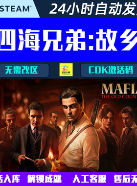 四海兄弟:故乡Mafia: The Old Country Steam 游戏离线/激活码