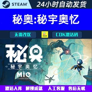 秘奥:秘宇奥忆 MIO: Memories in Orbit Steam 游戏CDK激活码