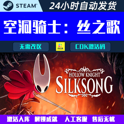 空洞骑士 丝之歌Hollow Knight: Silksong Steam 游戏CDK激活码
