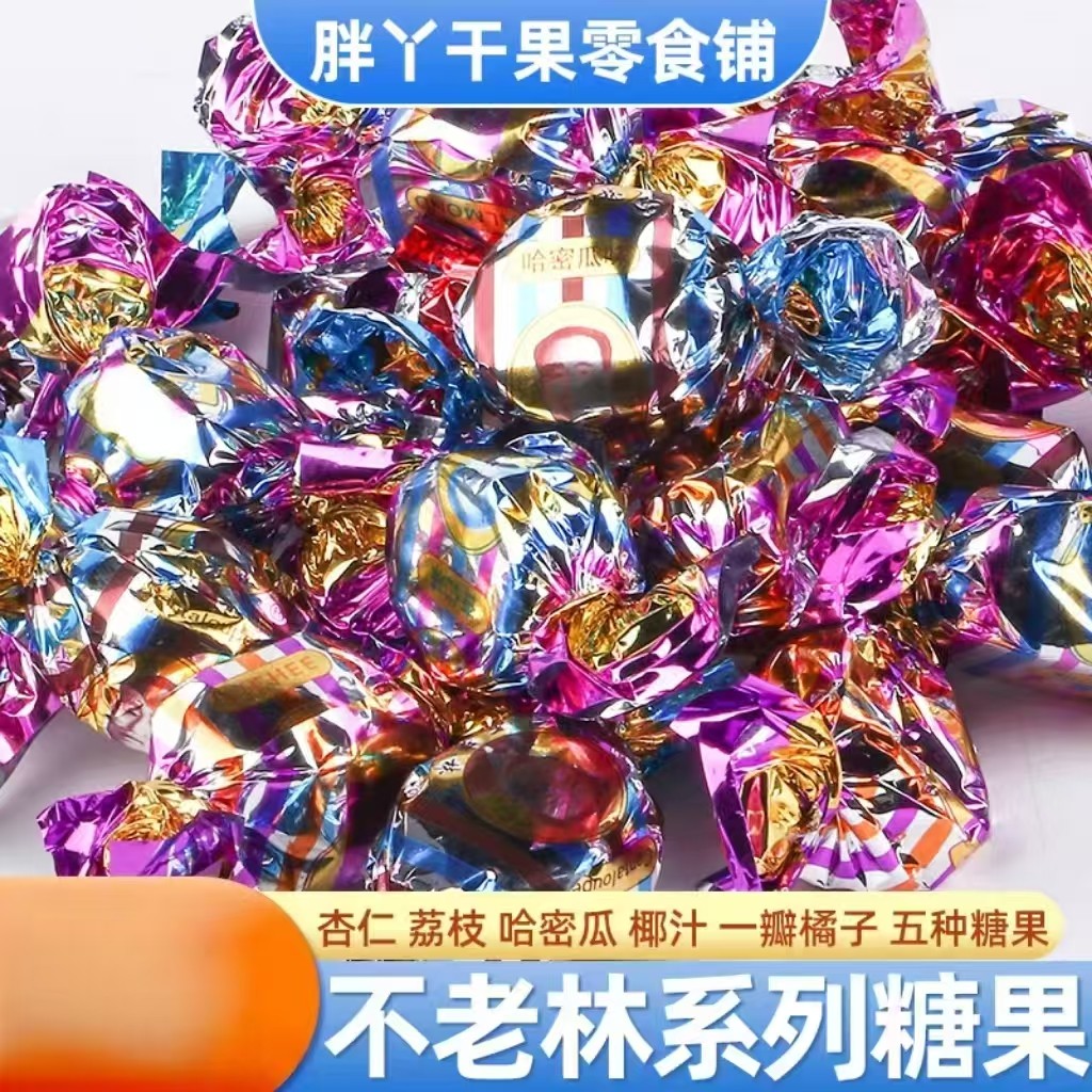 不老林糖沈阳特产混合口味牛轧糖杏仁花生糖结婚喜糖散装年货糖果