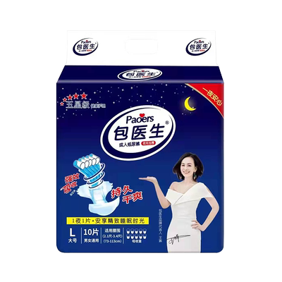 包医生男女通用夜用加厚