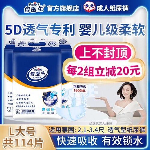 包医生成人纸尿裤男女护理