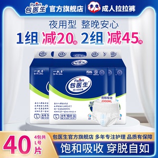 包医生成人拉拉裤加厚老人用尿不湿老年人男女士专用内裤型纸尿裤