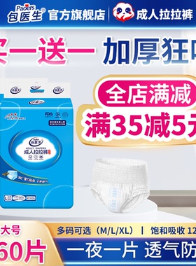 包医生成人拉拉裤一次性内裤型纸尿裤男女老人孕妇尿不湿MLXL30片