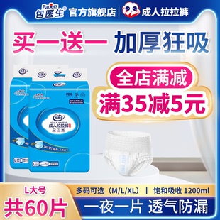 包医生成人拉拉裤一次性内裤型纸尿裤男女老人孕妇尿不湿MLXL30片