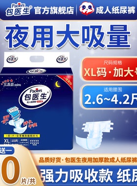 包医生成人纸尿裤老人尿不湿男女拉拉裤一次性护理垫经期裤XL20片