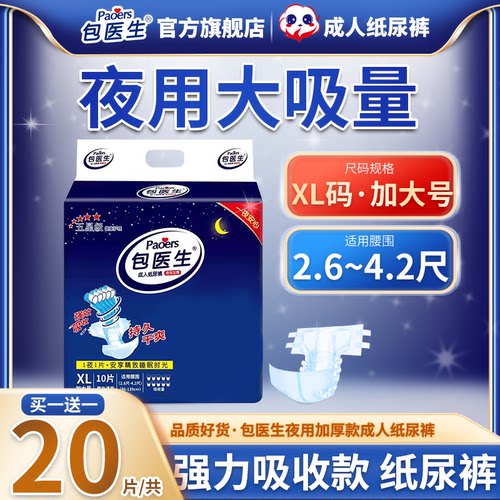 包医生夜用加厚男女通用
