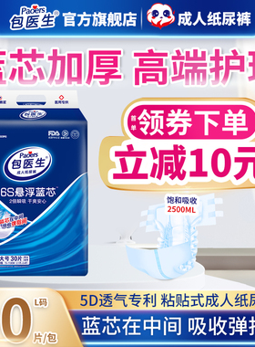 包医生成人纸尿裤老年人尿不湿男女护理尿布失禁裤悬浮蓝芯L30片