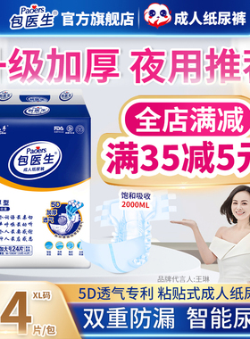 包医生夜用加厚成人纸尿裤尿不湿老人用成人尿垫男女护理垫XL24片