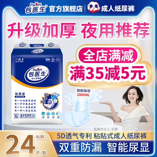 包医生夜用加厚护理垫成人纸尿裤