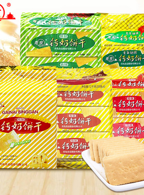 青食钙奶饼干特制大礼包六连包山东老字号青岛特产解馋零食下午茶